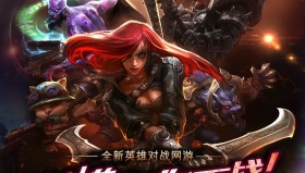 芸阿娜新英雄首秀！Gala五杀创电竞传奇，18杀统治全场